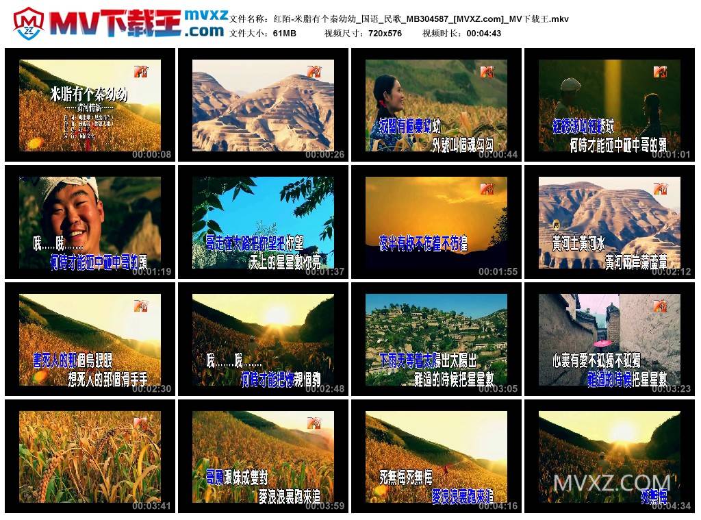 红陌-米脂有个秦幼幼_国语_民歌_MB304587